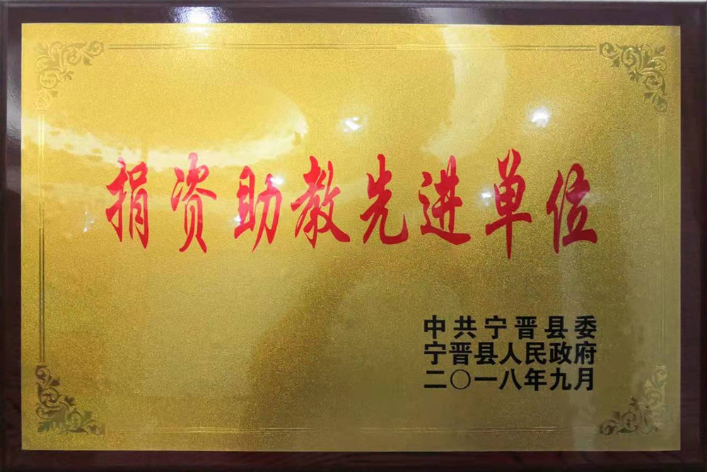 捐資助教先進單位