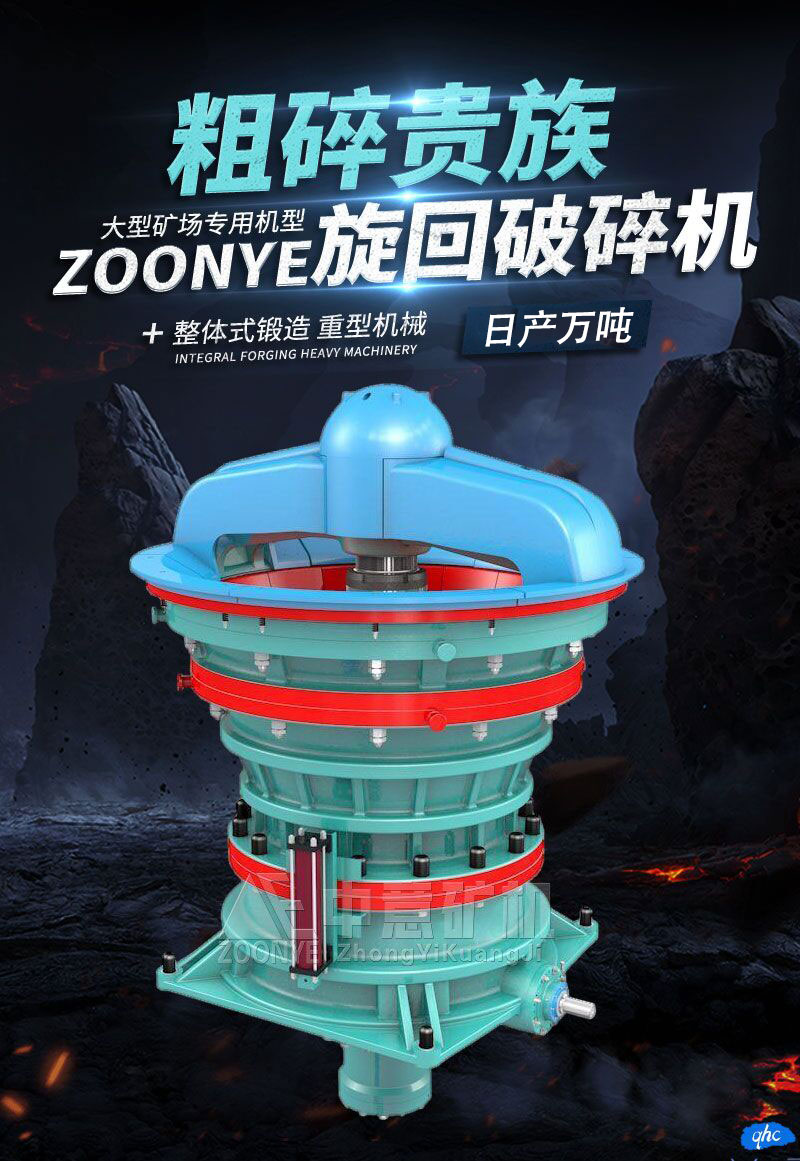 旋回式破碎機