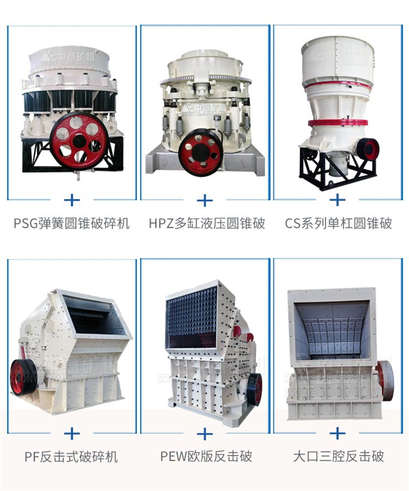 破碎設備展示