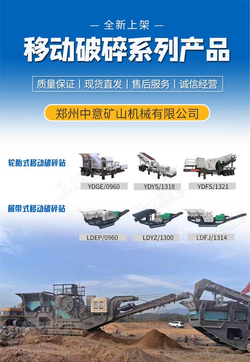 移動(dòng)破碎系列產(chǎn)品