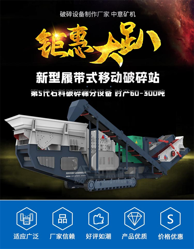 履帶式移動(dòng)破碎站