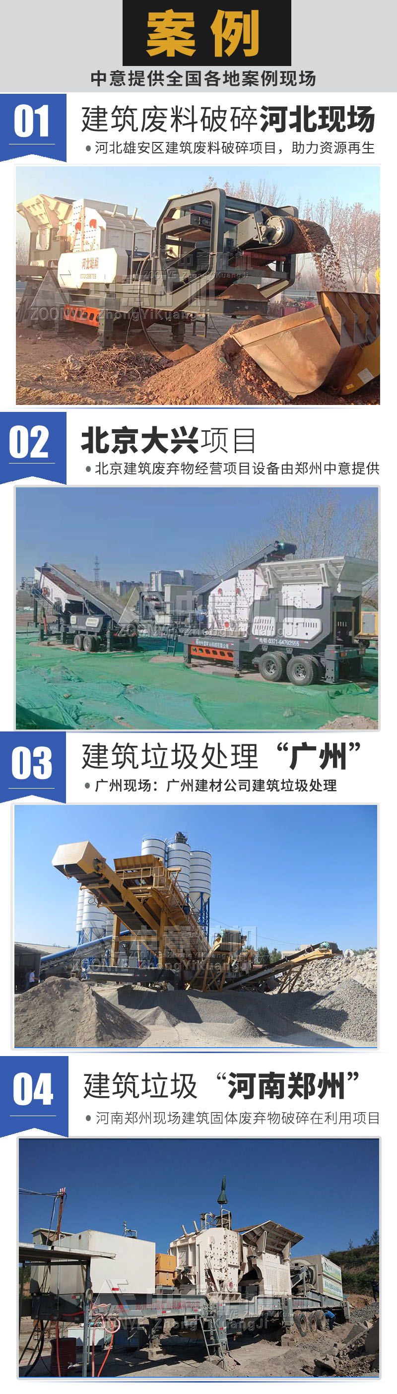建筑建筑垃圾粉碎設(shè)備銷(xiāo)售案例