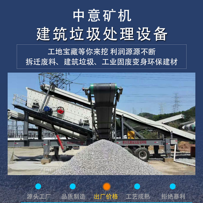 建筑垃圾處理