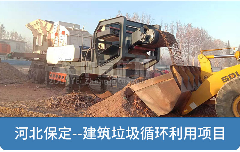 河北保定建筑垃圾處理項(xiàng)目