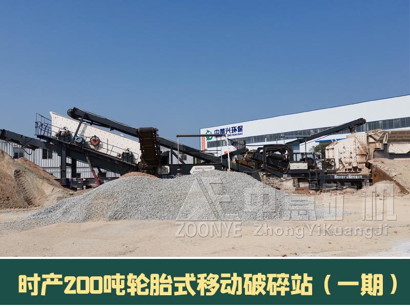 移動(dòng)式建筑垃圾處理設(shè)備.jpg