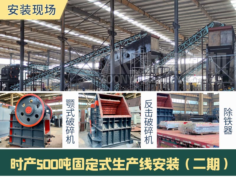 固定式建筑垃圾處理生產(chǎn)線安裝.jpg