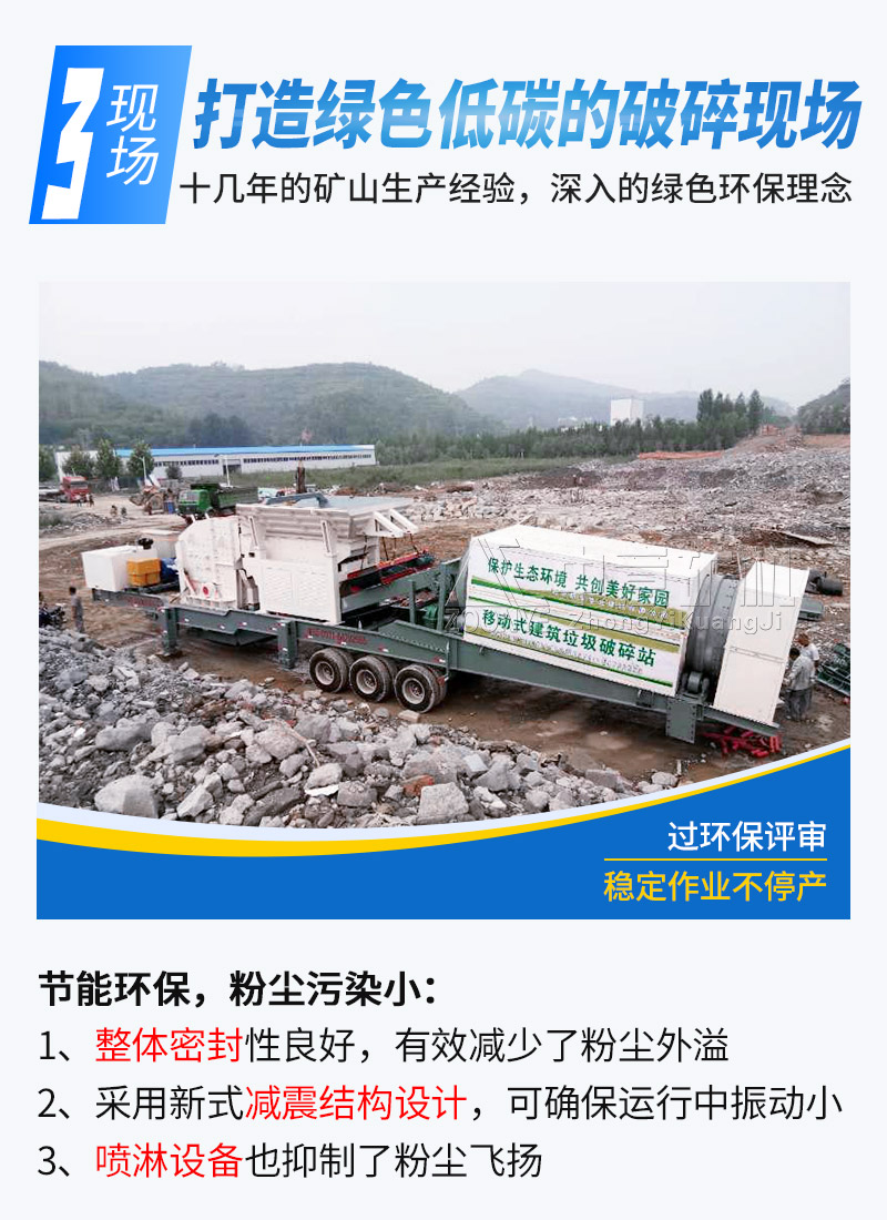 移動(dòng)式建筑垃圾處理全套設(shè)備