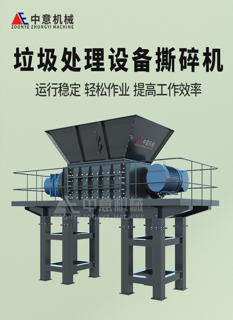 ZYS系列撕碎機(jī).jpg